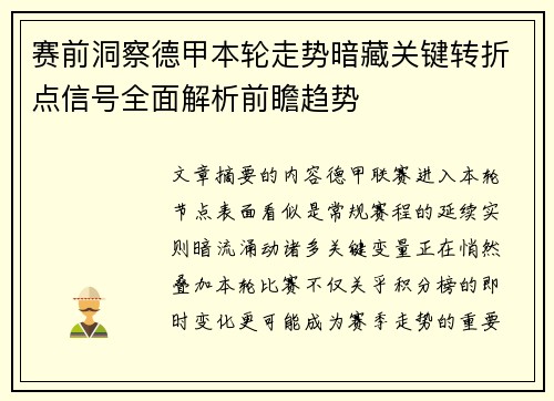 赛前洞察德甲本轮走势暗藏关键转折点信号全面解析前瞻趋势